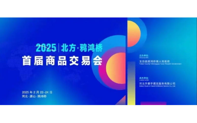 河北賽萊特新能源有限公司攜小功率光伏組件  亮相2025-北方·鴉鴻橋首屆商品交易會(huì)
